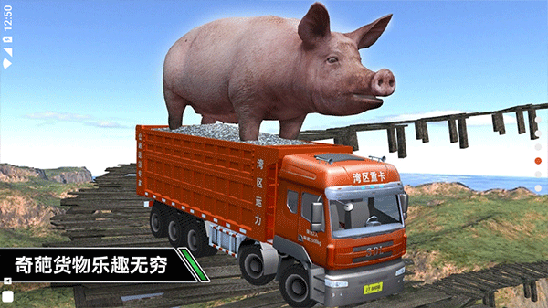 卡车模拟驾驶