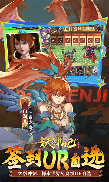 妖神记之巅峰对决(0.1自选UR妖灵师)