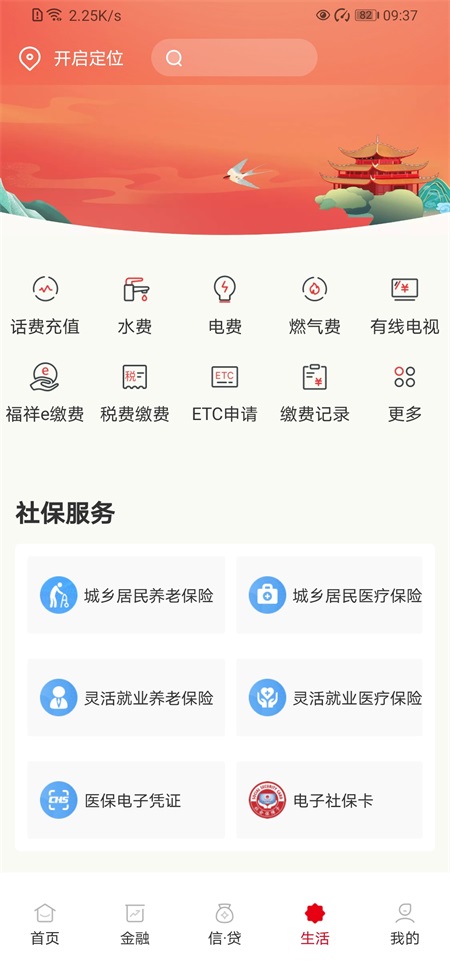 湖南农信app
