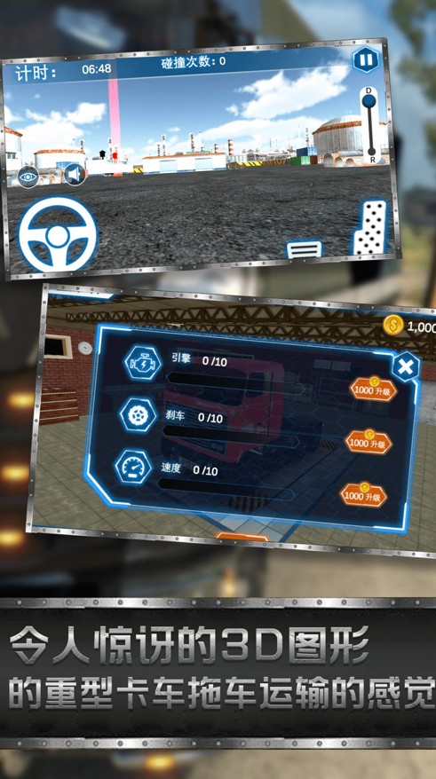 卡车模拟器遨游中国游戏最新版 v1.0