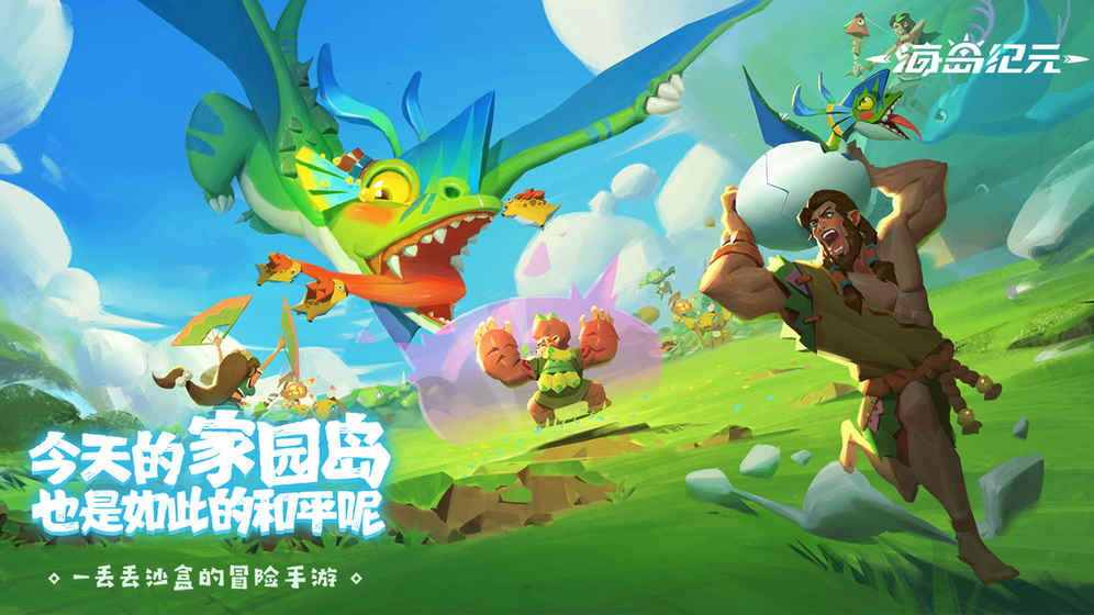 网易海岛纪元国际服最新版 v1.2.0