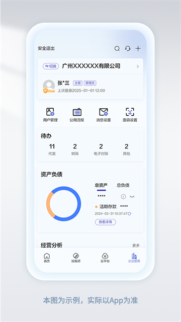 建行企业银行app最新版