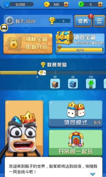 骰子战争协同模式官方最新版下载