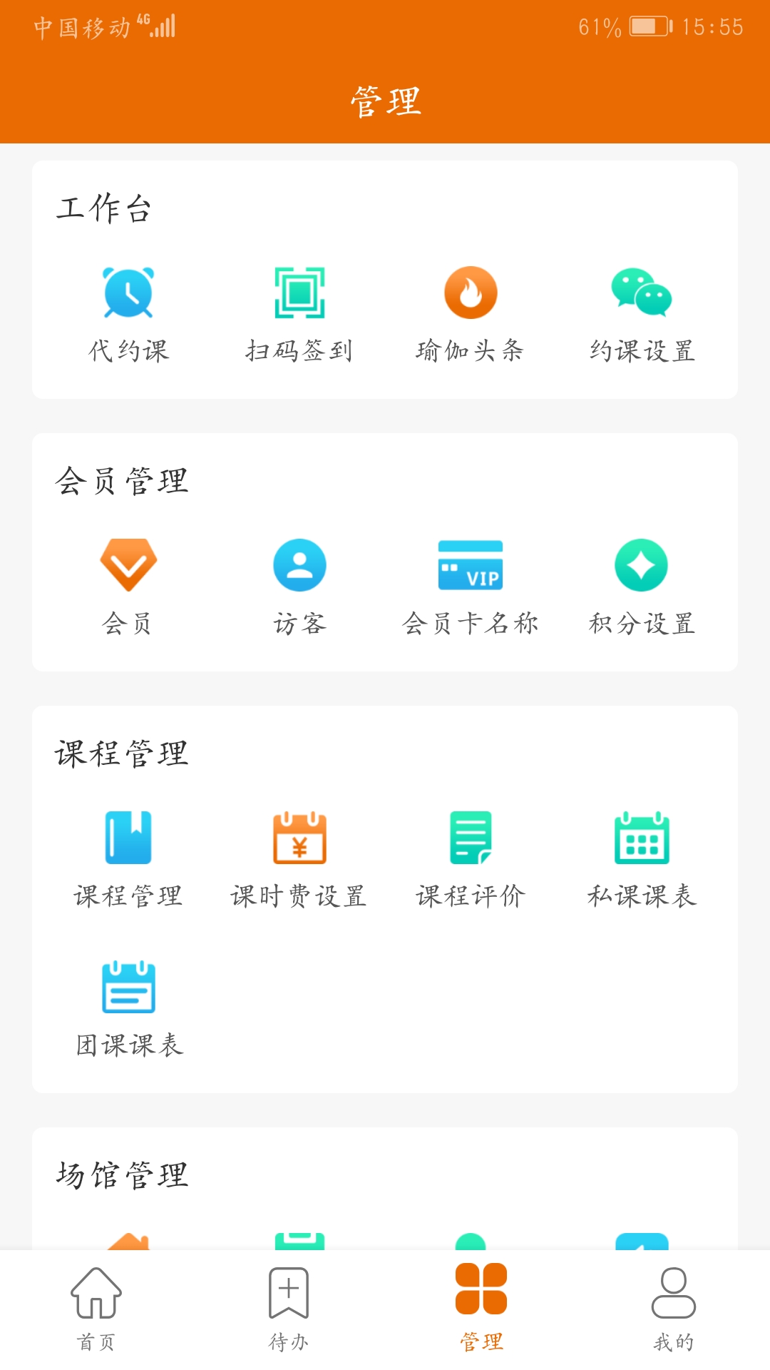 豌豆掌管app官方最新版
