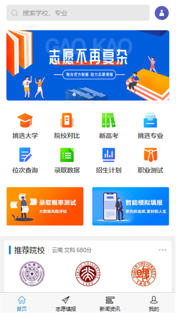 高考u选