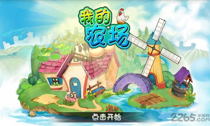 我的农场中文破解版