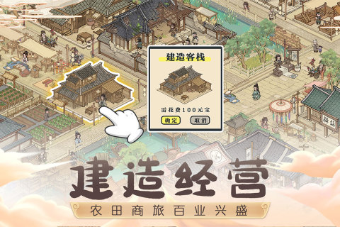 这城有良田手游