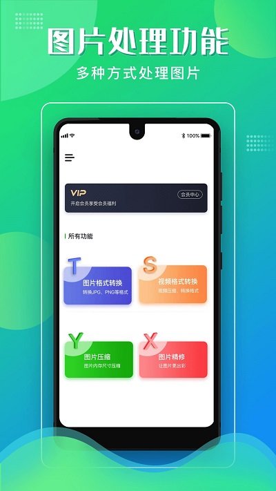 格式转换大师app