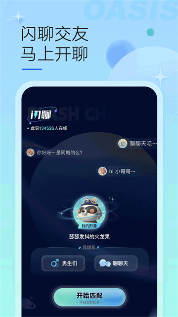 绿洲社交app