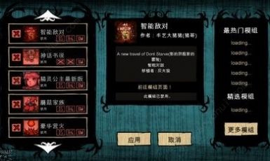 饥荒灵幻版最新版1.28mod手机版下载