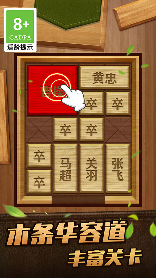 解救曹操华容道安卓免费版下载