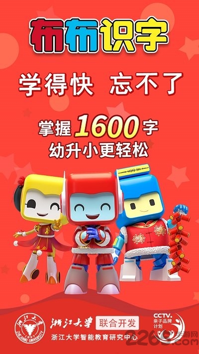 布布识字苹果版