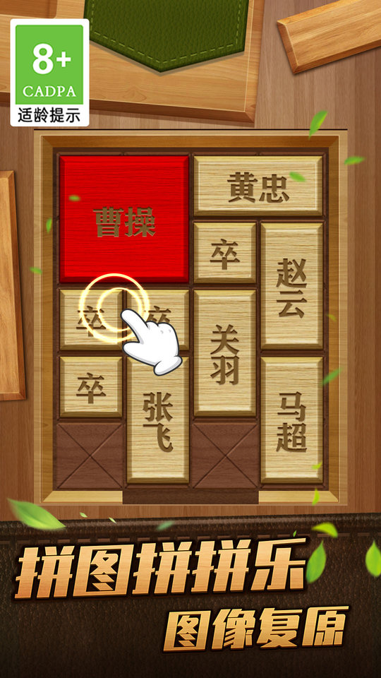 解救曹操华容道安卓免费版下载