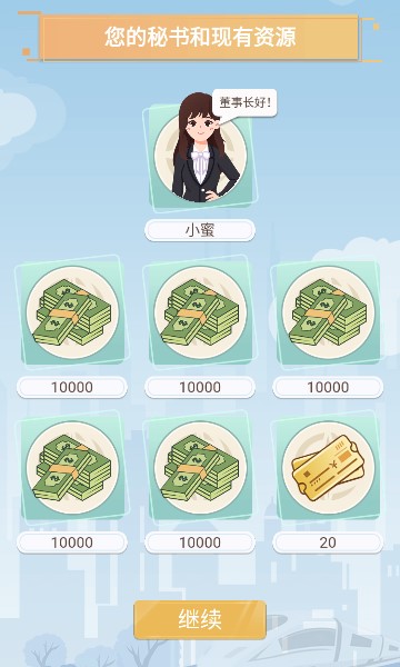 模拟高铁集团游戏安卓版