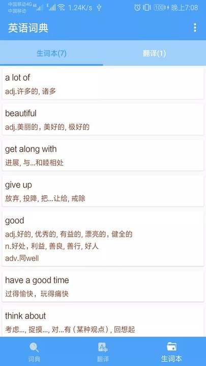 英语词典翻译通app