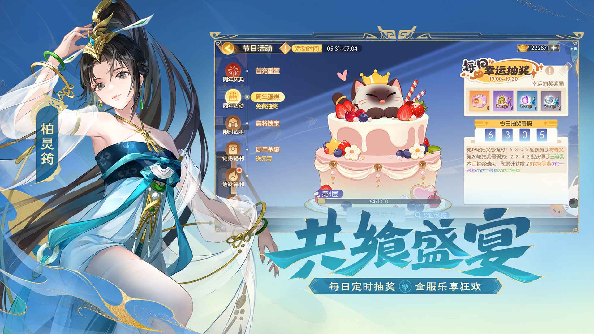 欢乐三国杀官服