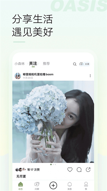 绿洲社交app