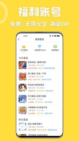 嗨玩游戏盒子app官方下载