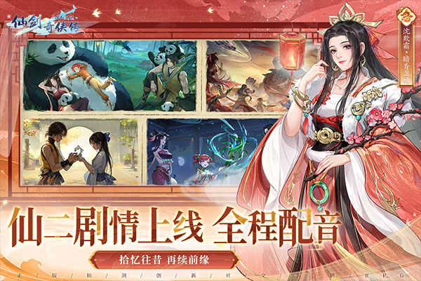 新仙剑奇侠传