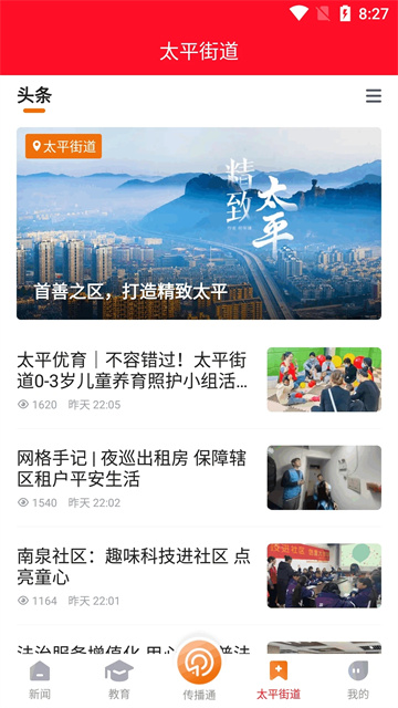 掌上温岭app