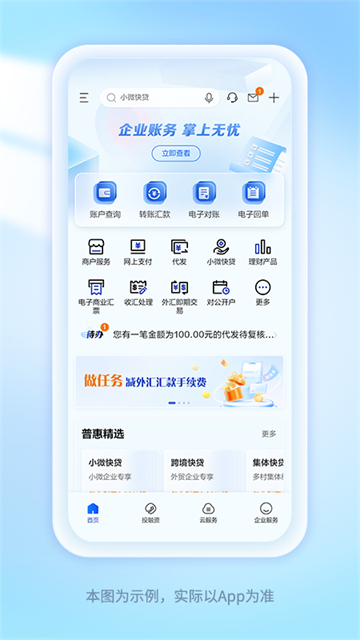 建行企业银行app最新版
