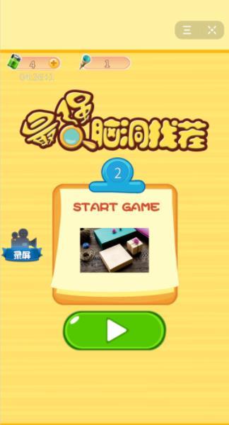 脑洞找茬小游戏官方版 v1.0