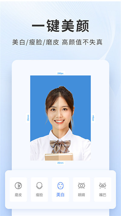 证件照换衣服软件免费版