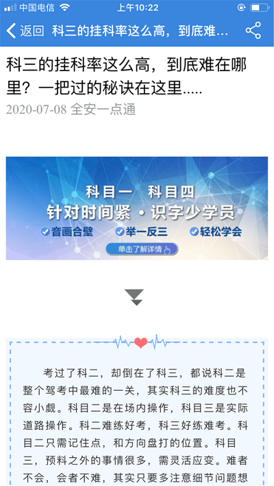 全安一点通驾考ios版