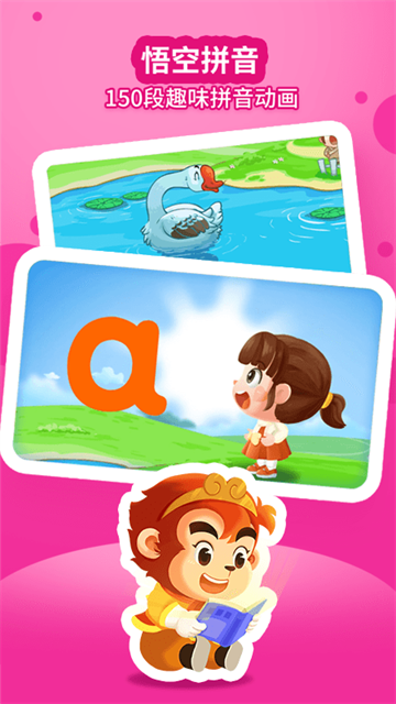 悟空拼音app