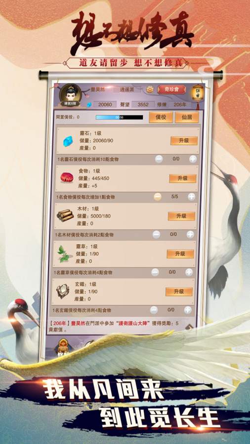 想不想修真游戏2.7版无限修为单机最新版 v2.7