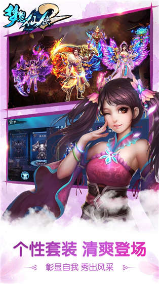 梦想仙侠2手游结婚版