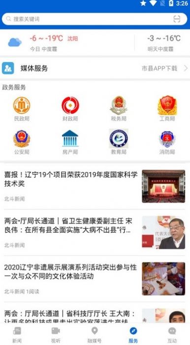 北斗融媒app官方下载安装客户端