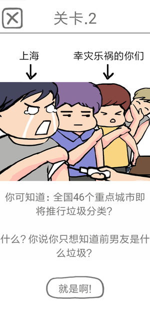 前男友是什么垃圾游戏官方安卓版 v1.0