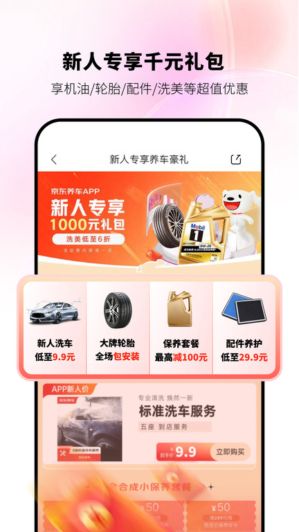 京东养车app官方版