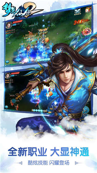 梦想仙侠2手游结婚版