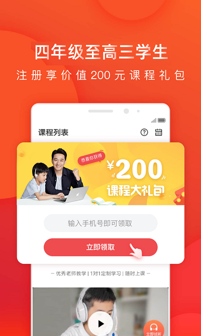 掌门一对一学生客户端