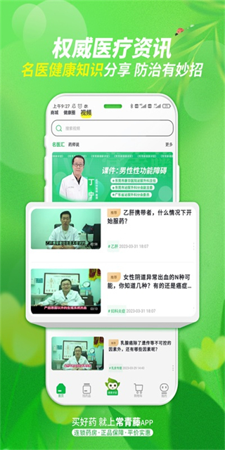 常青藤网上药店app