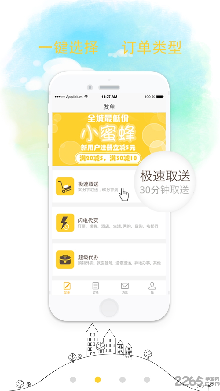 小蜜蜂手机版