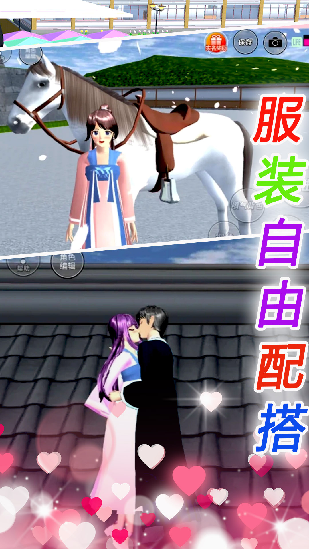 樱花校园恋爱手册游戏官方版
