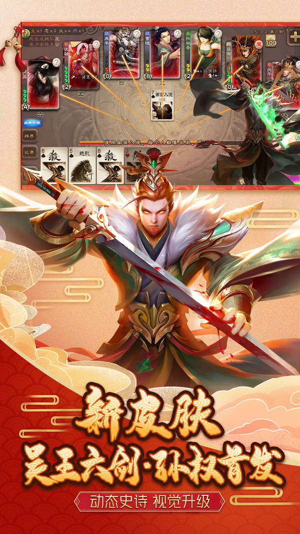 三国杀3.9.8.7体验服官方版游戏下载
