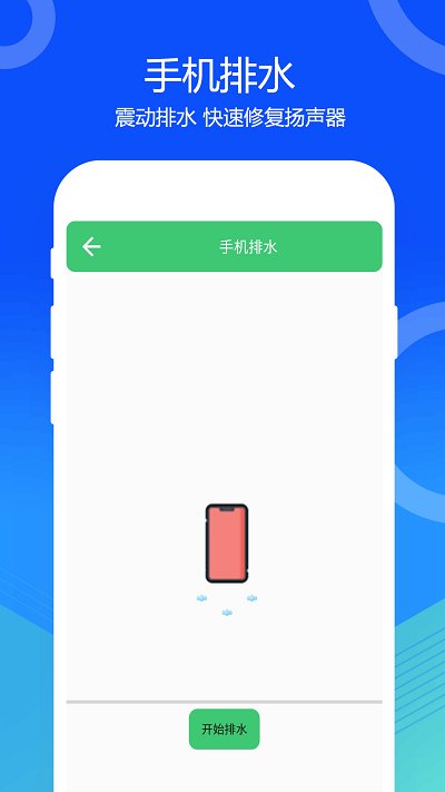 手机一键清灰app(改名喇叭灰尘清理)