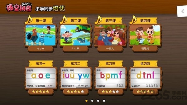 悟空拼音电视版