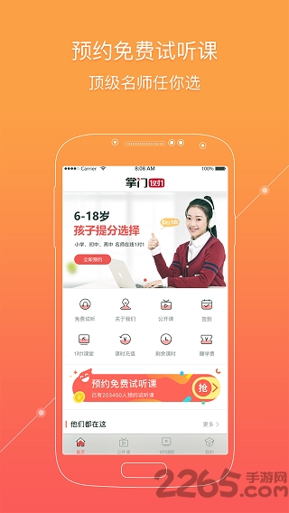 掌门一对一学生客户端