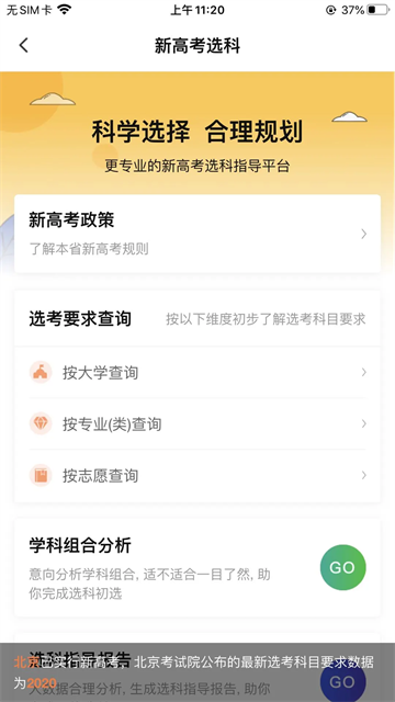 掌上志愿app