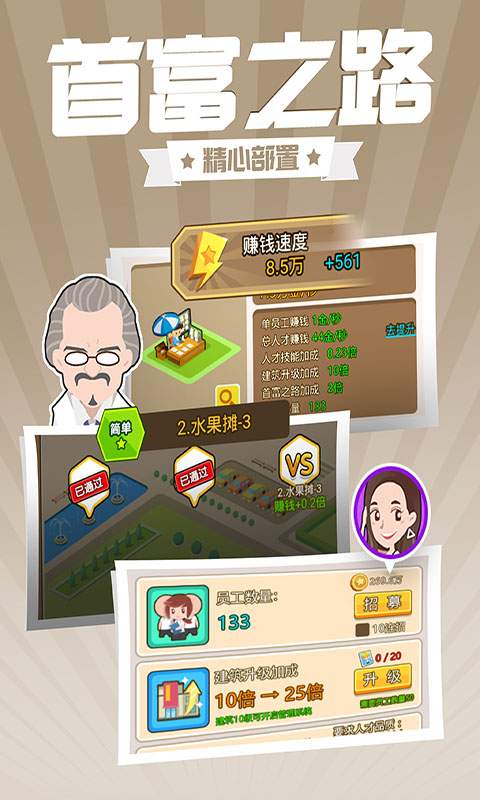 西红柿首富游戏qq登录版最新版 v1.0.0