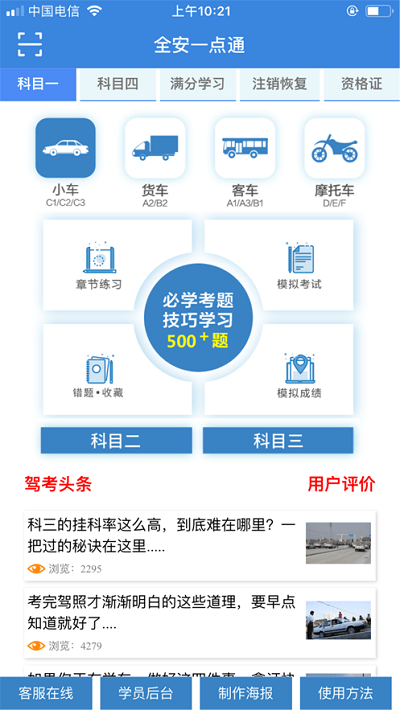 全安一点通驾考ios版