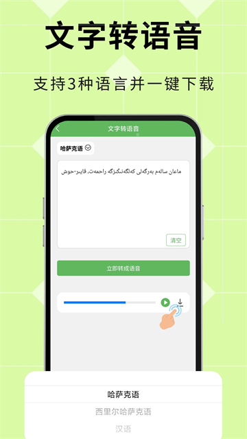 哈汉翻译通app
