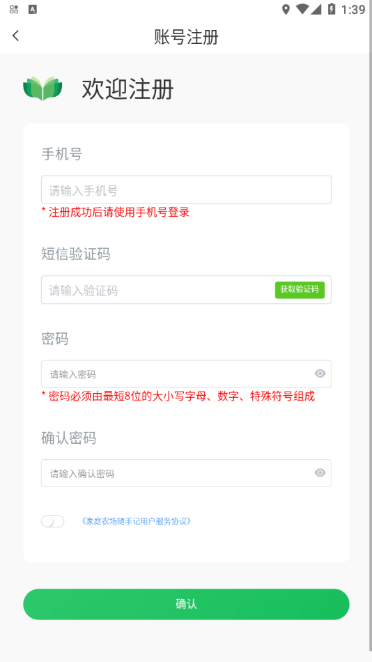 家庭农场随手记软件