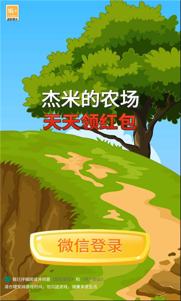 杰米的农场游戏手机版