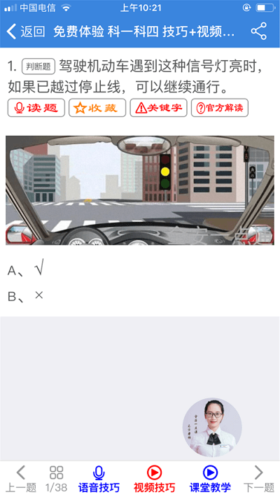 全安一点通驾考ios版